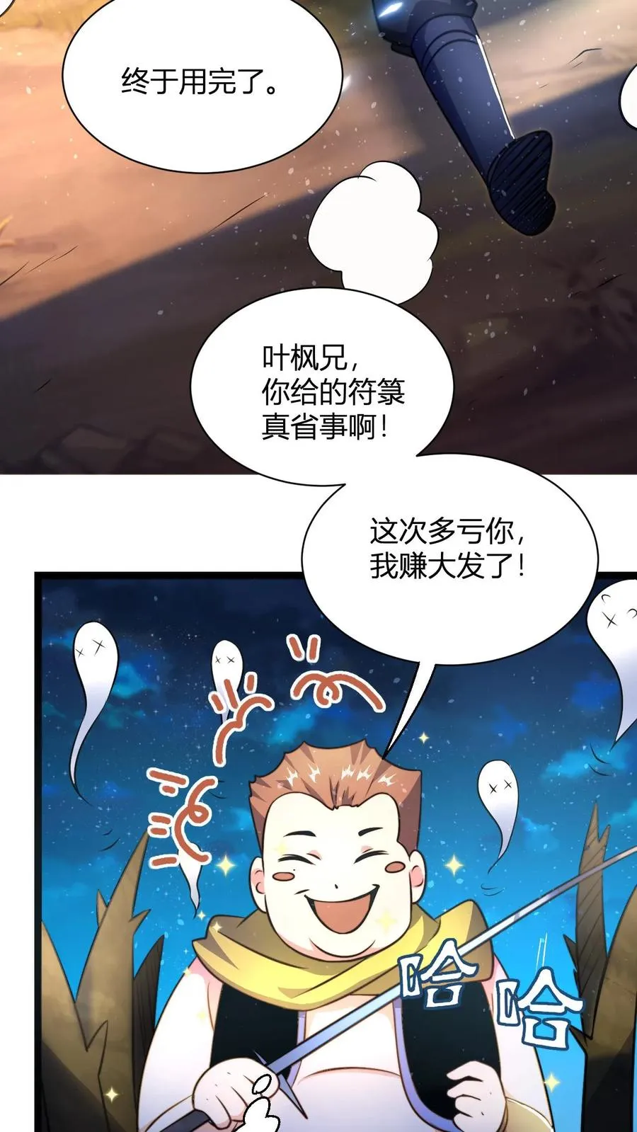 第57话 天火界 第12页