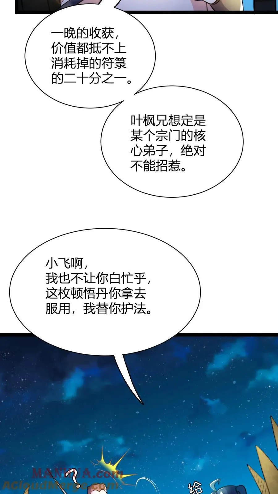 第57话 天火界 第13页