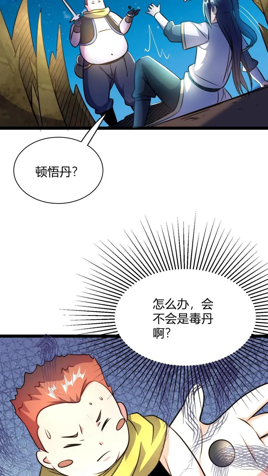 第57话 天火界 第14页
