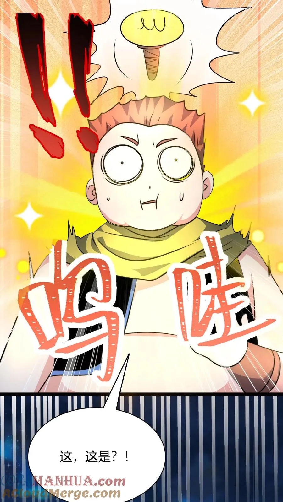 第57话 天火界 第17页