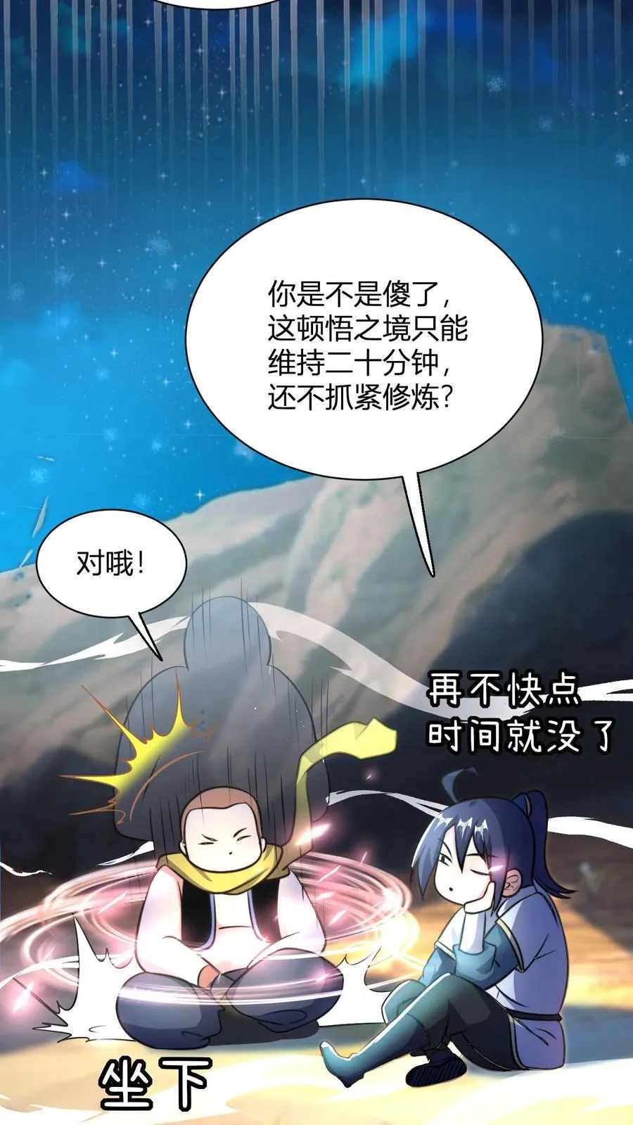 第57话 天火界 第18页