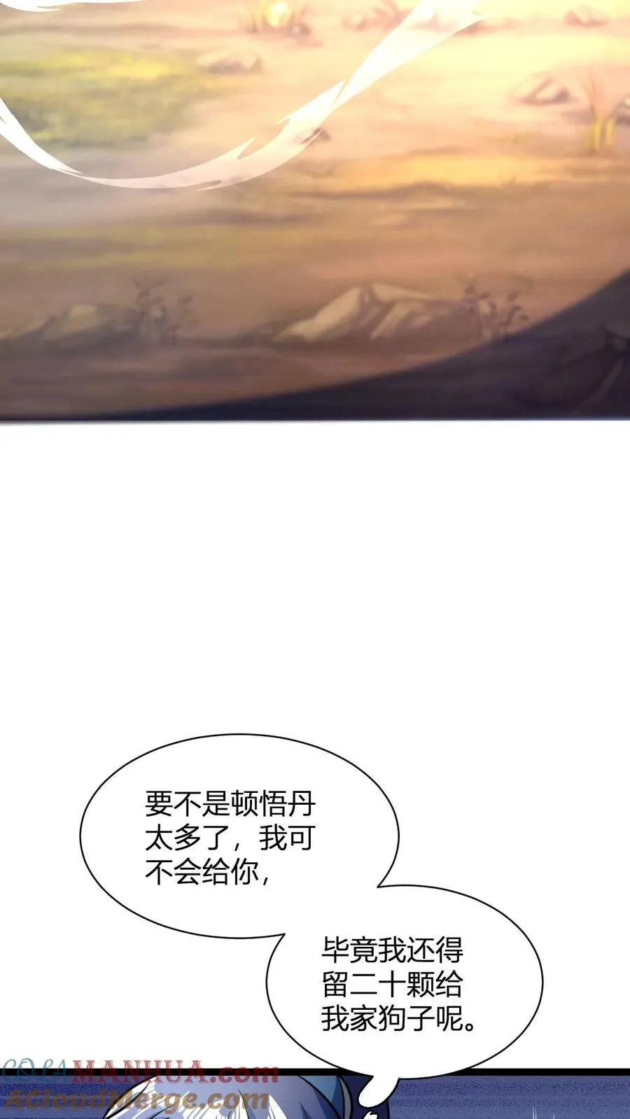 第57话 天火界 第19页