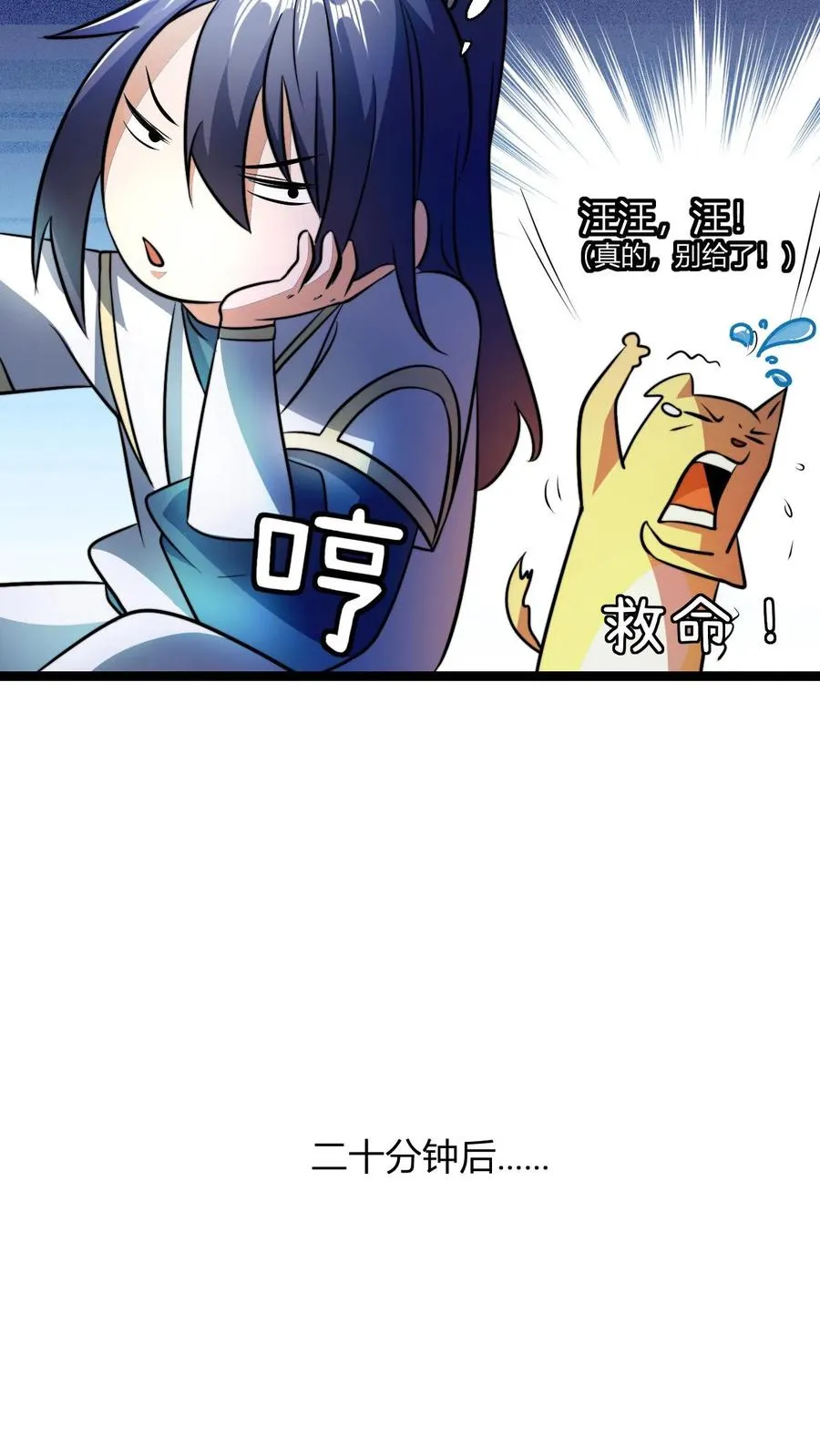 第57话 天火界 第20页