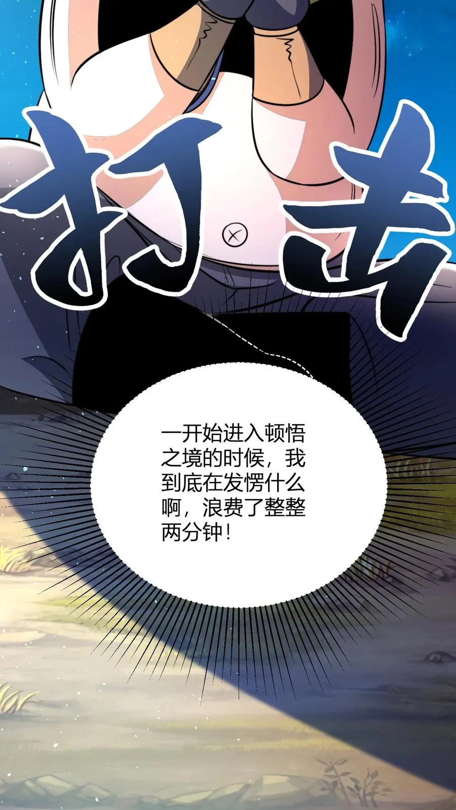 第57话 天火界 第22页