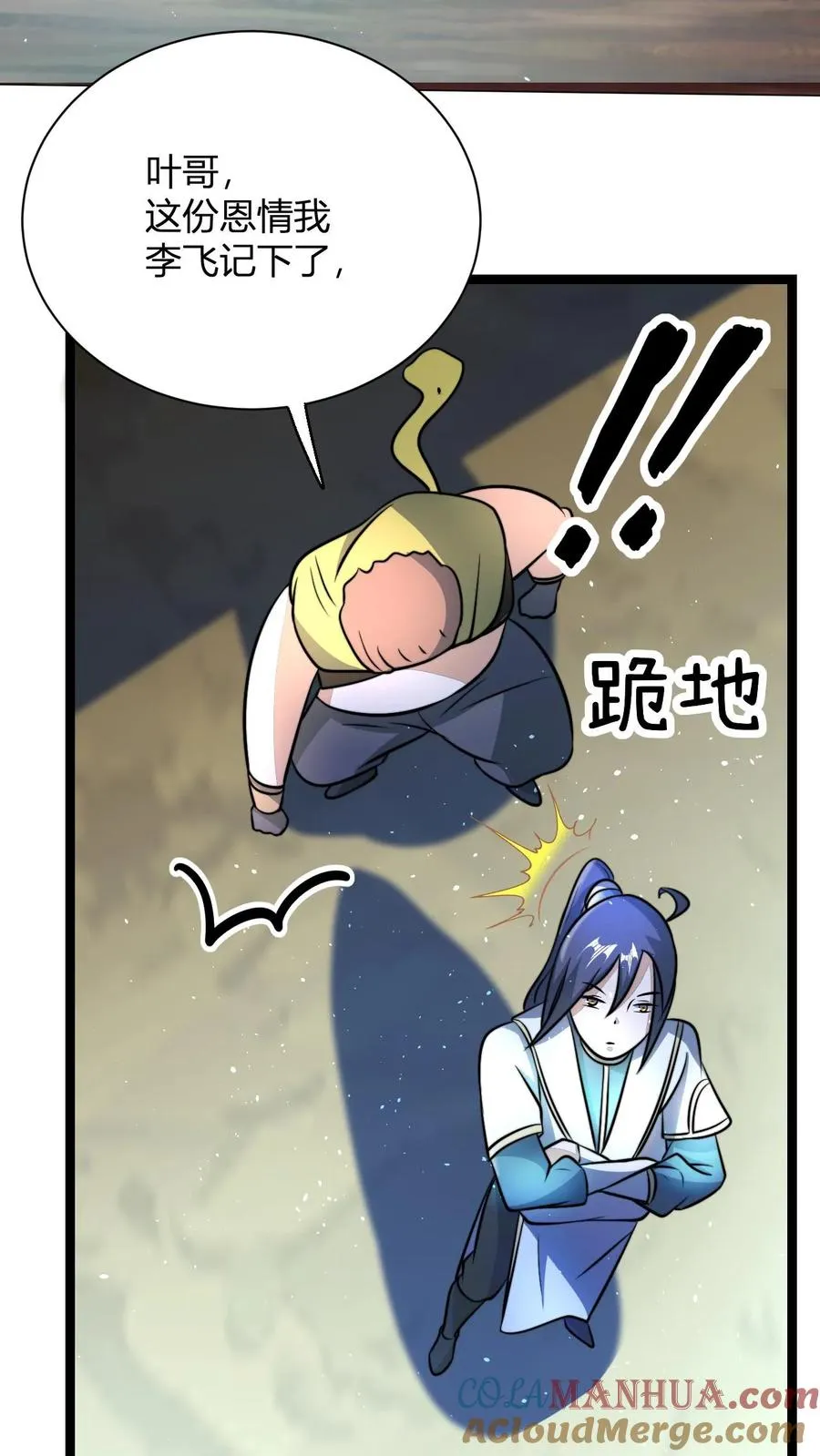 第57话 天火界 第23页