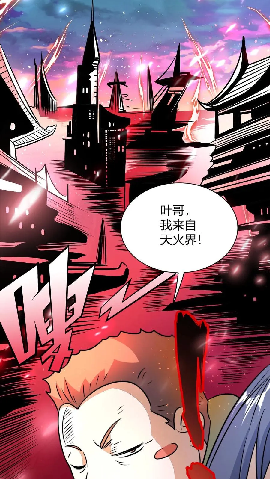 第57话 天火界 第26页