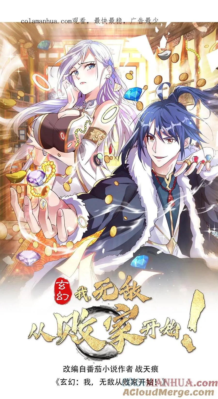 第58话 天道城 第1页