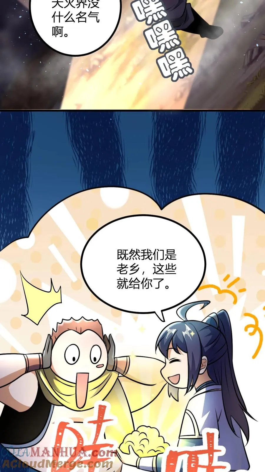第58话 天道城 第3页