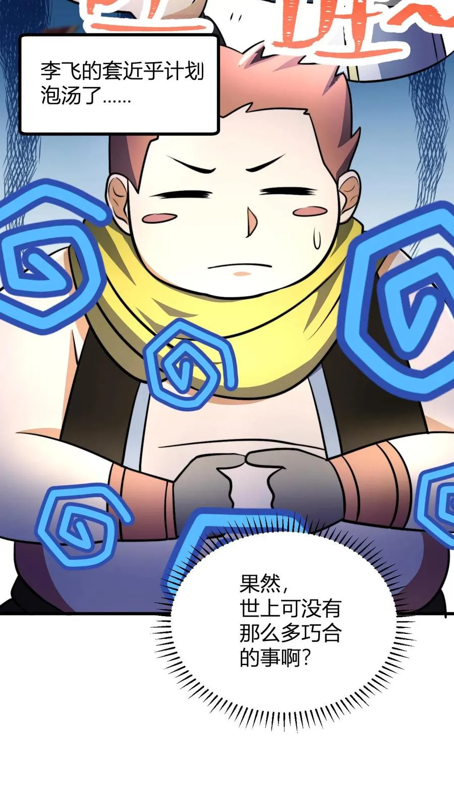 第58话 天道城 第4页