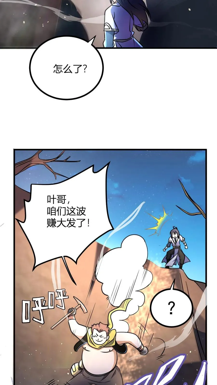第58话 天道城 第6页