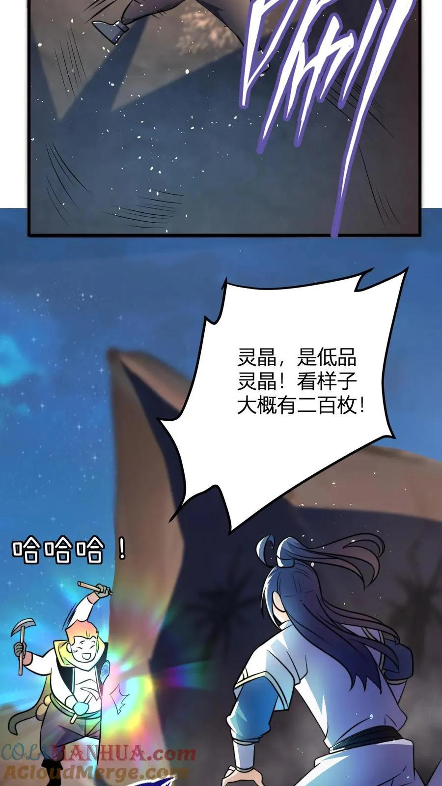 第58话 天道城 第7页