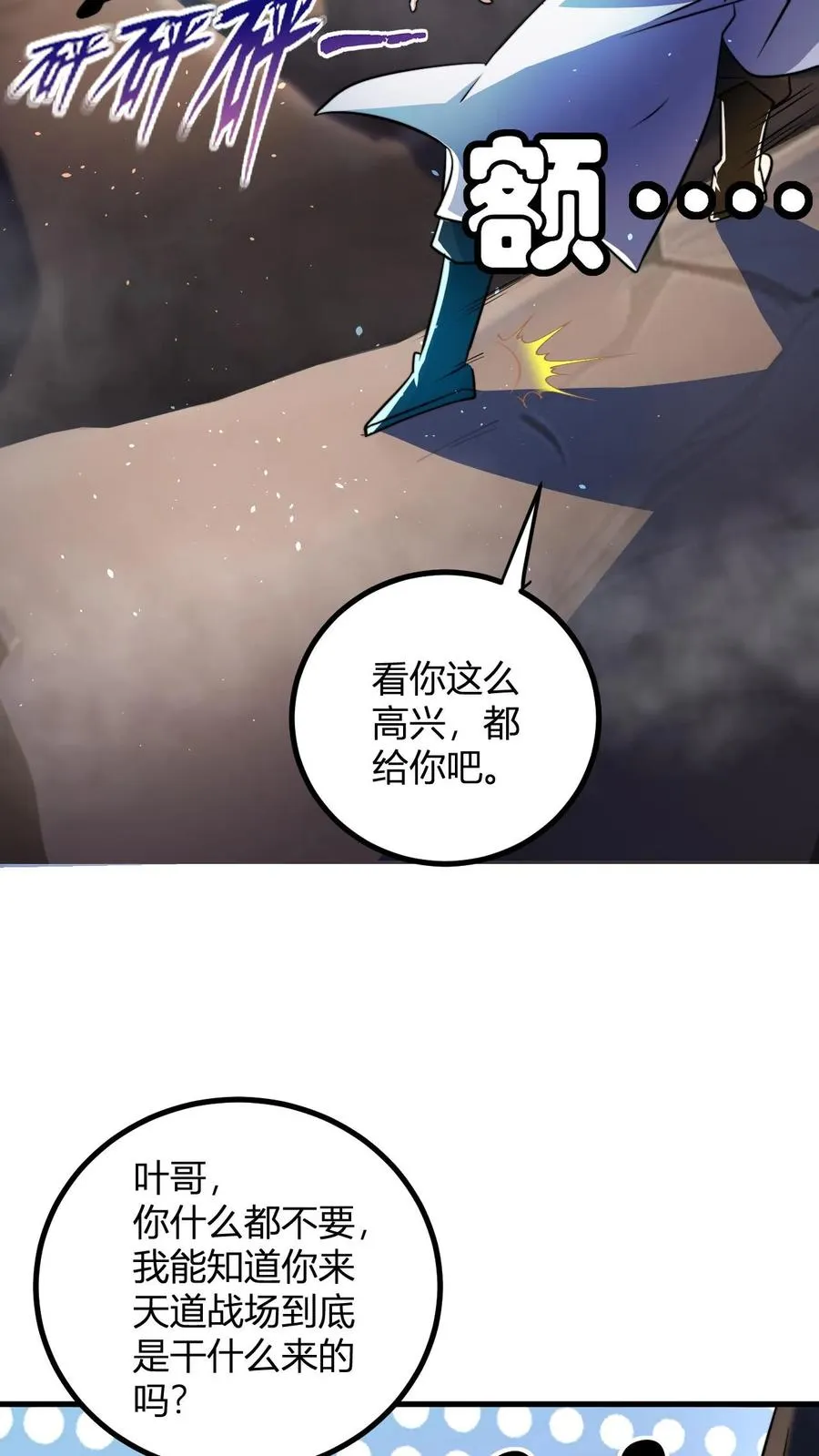 第58话 天道城 第8页