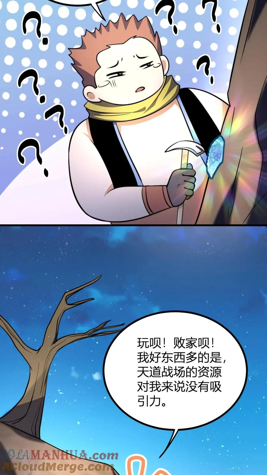 第58话 天道城 第9页