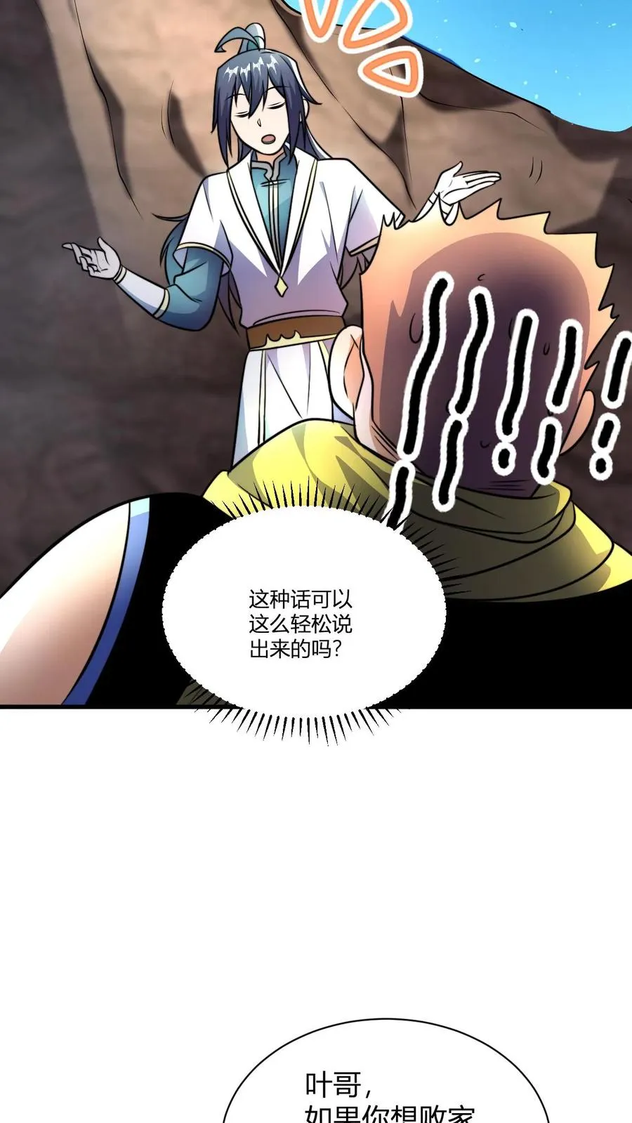 第58话 天道城 第10页
