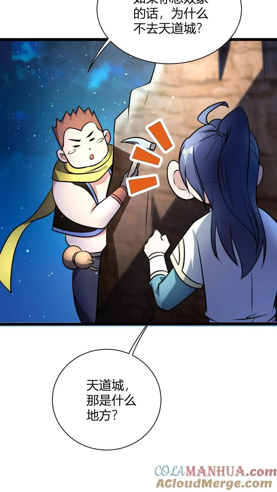 第58话 天道城 第11页