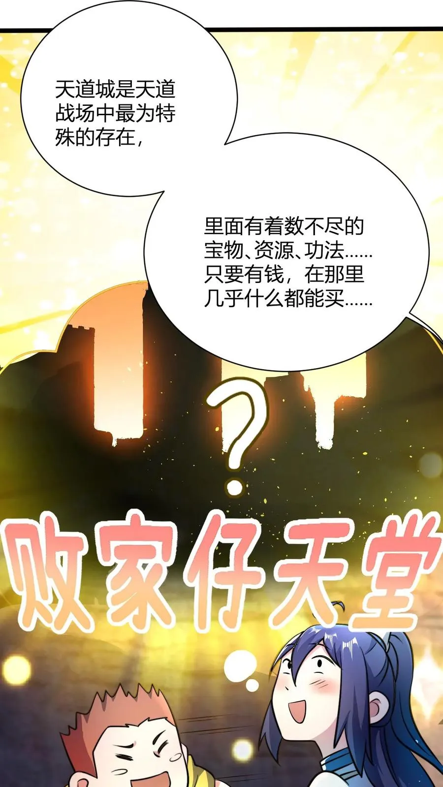 第58话 天道城 第12页