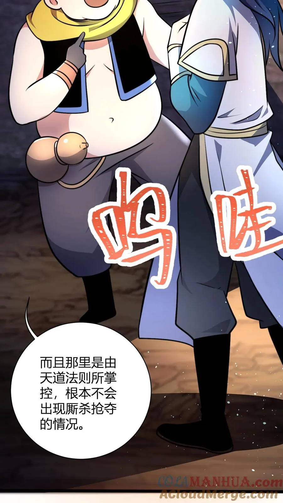第58话 天道城 第13页
