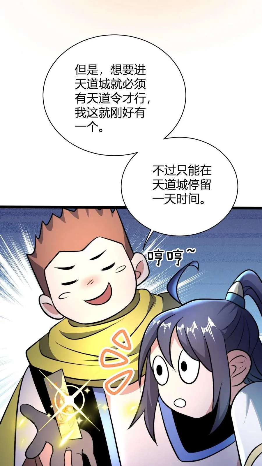 第58话 天道城 第14页