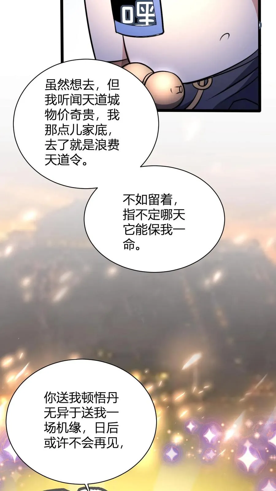 第58话 天道城 第16页
