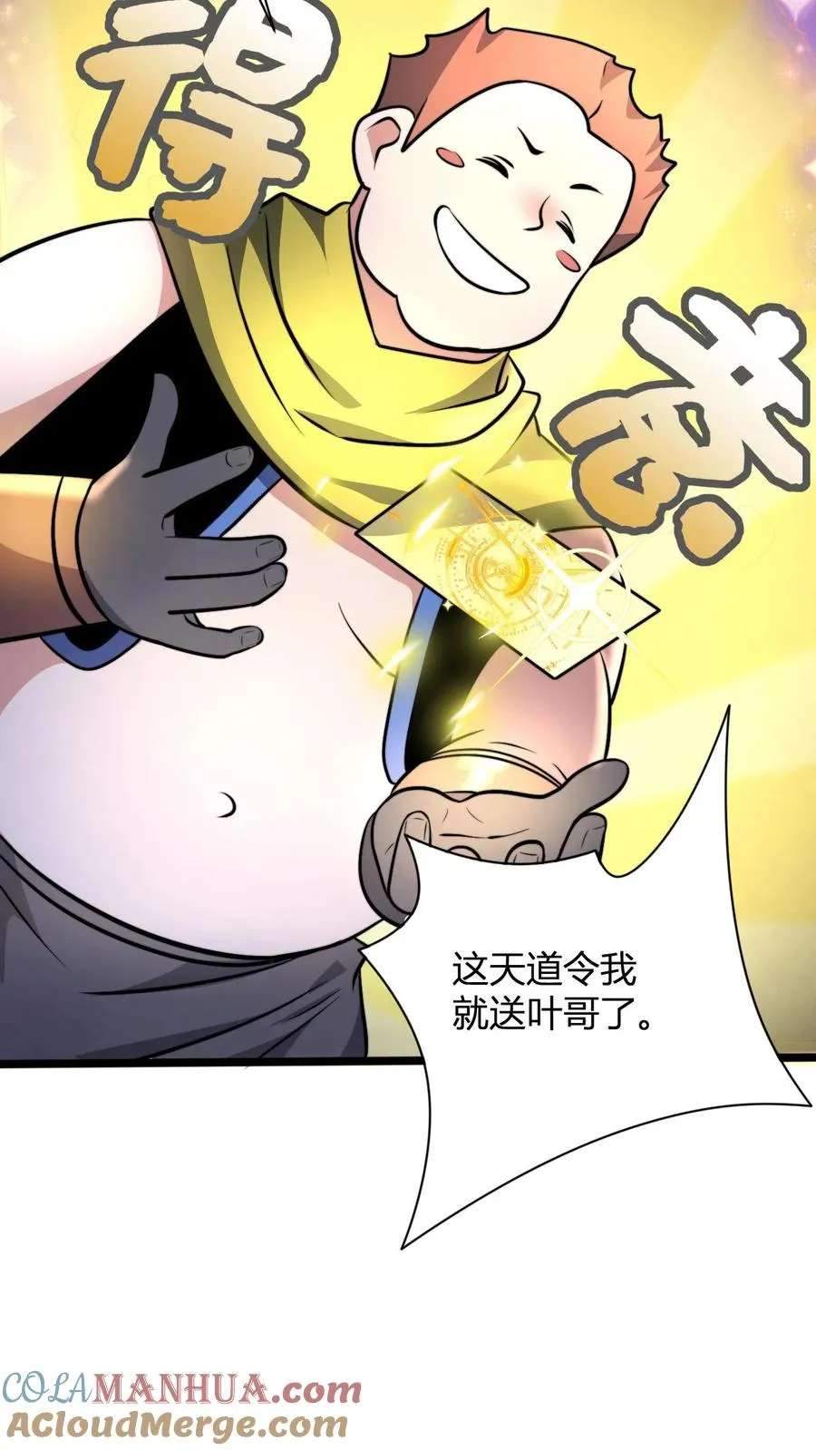 第58话 天道城 第17页