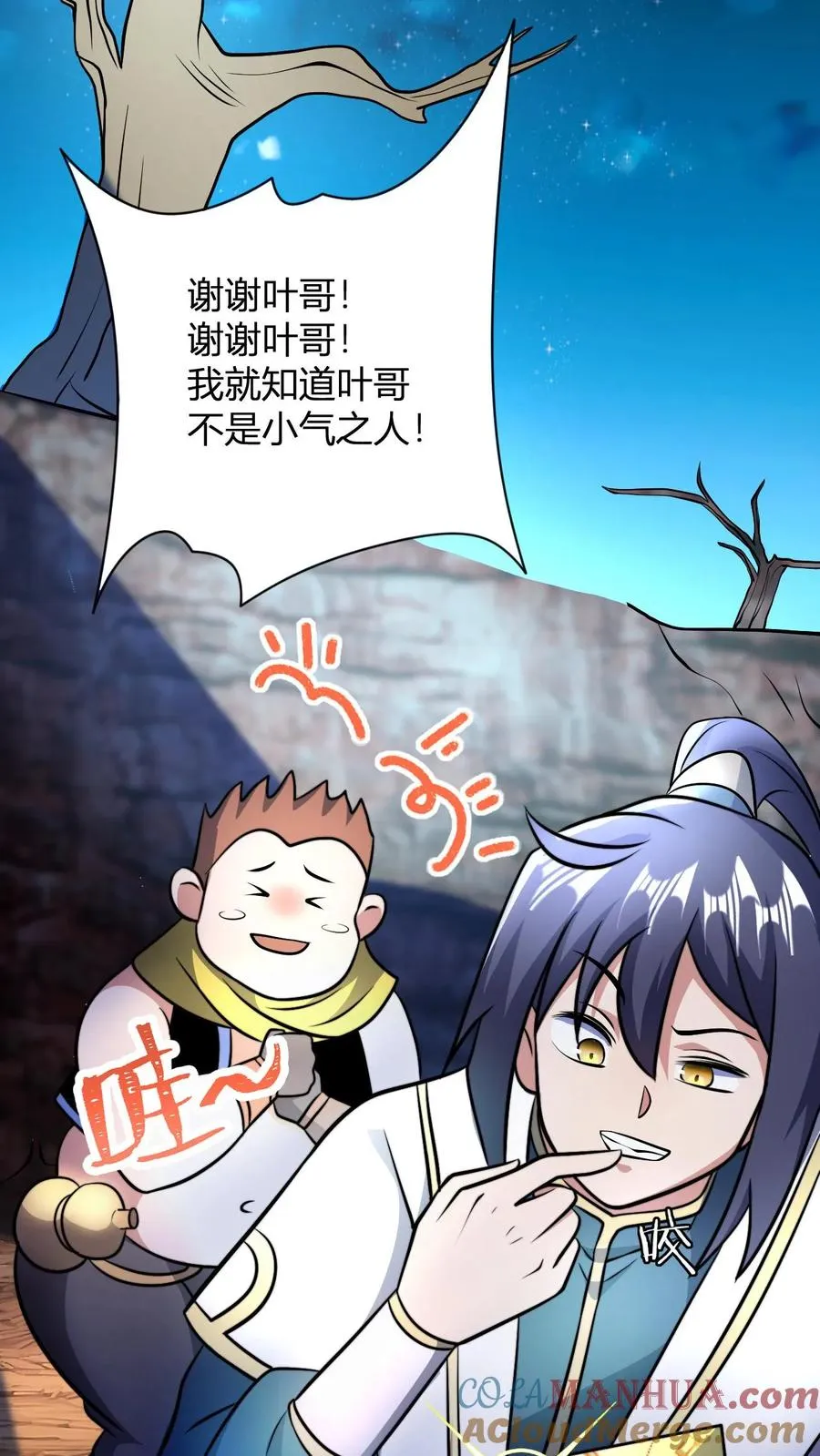 第58话 天道城 第19页