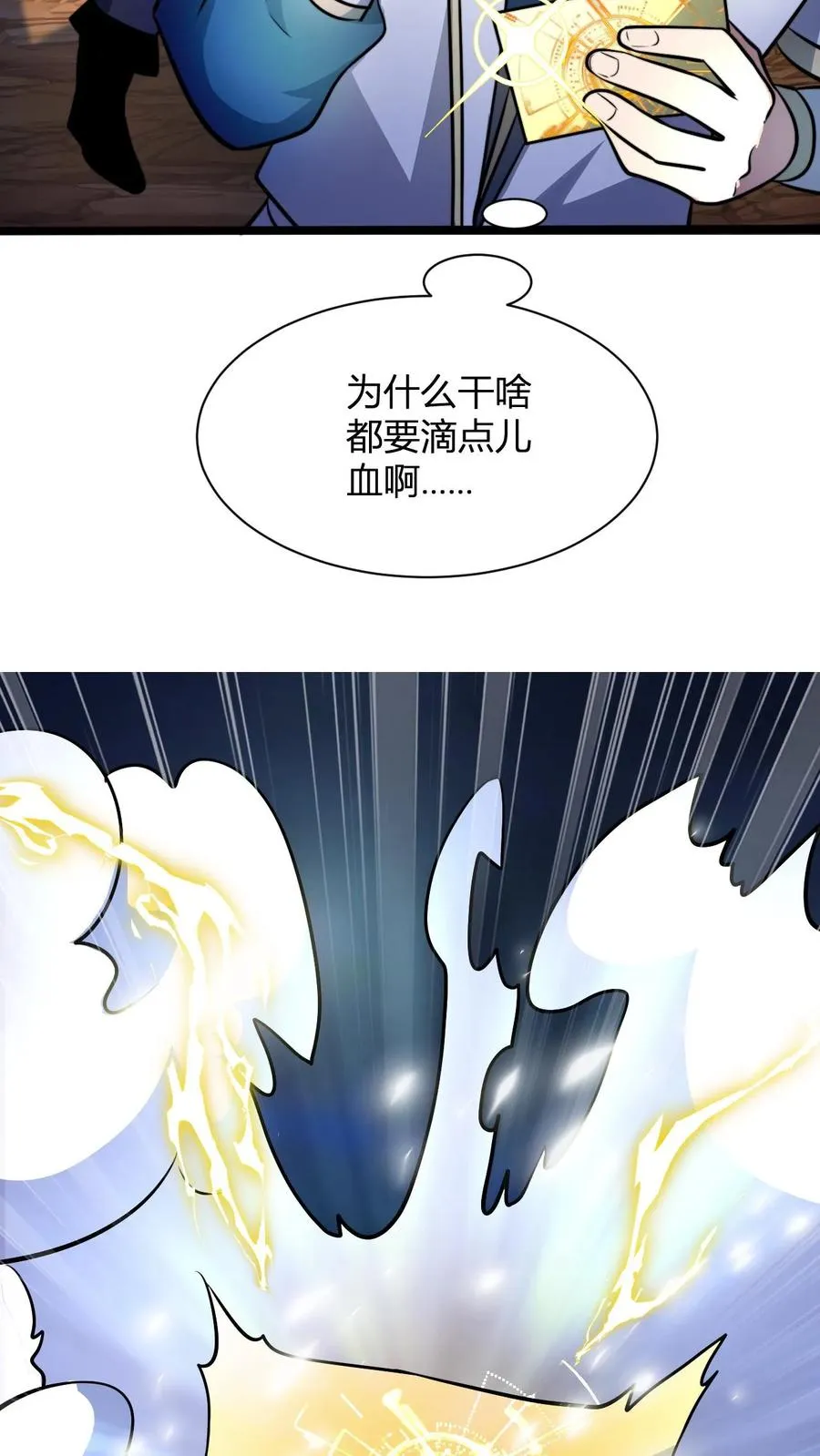 第58话 天道城 第20页