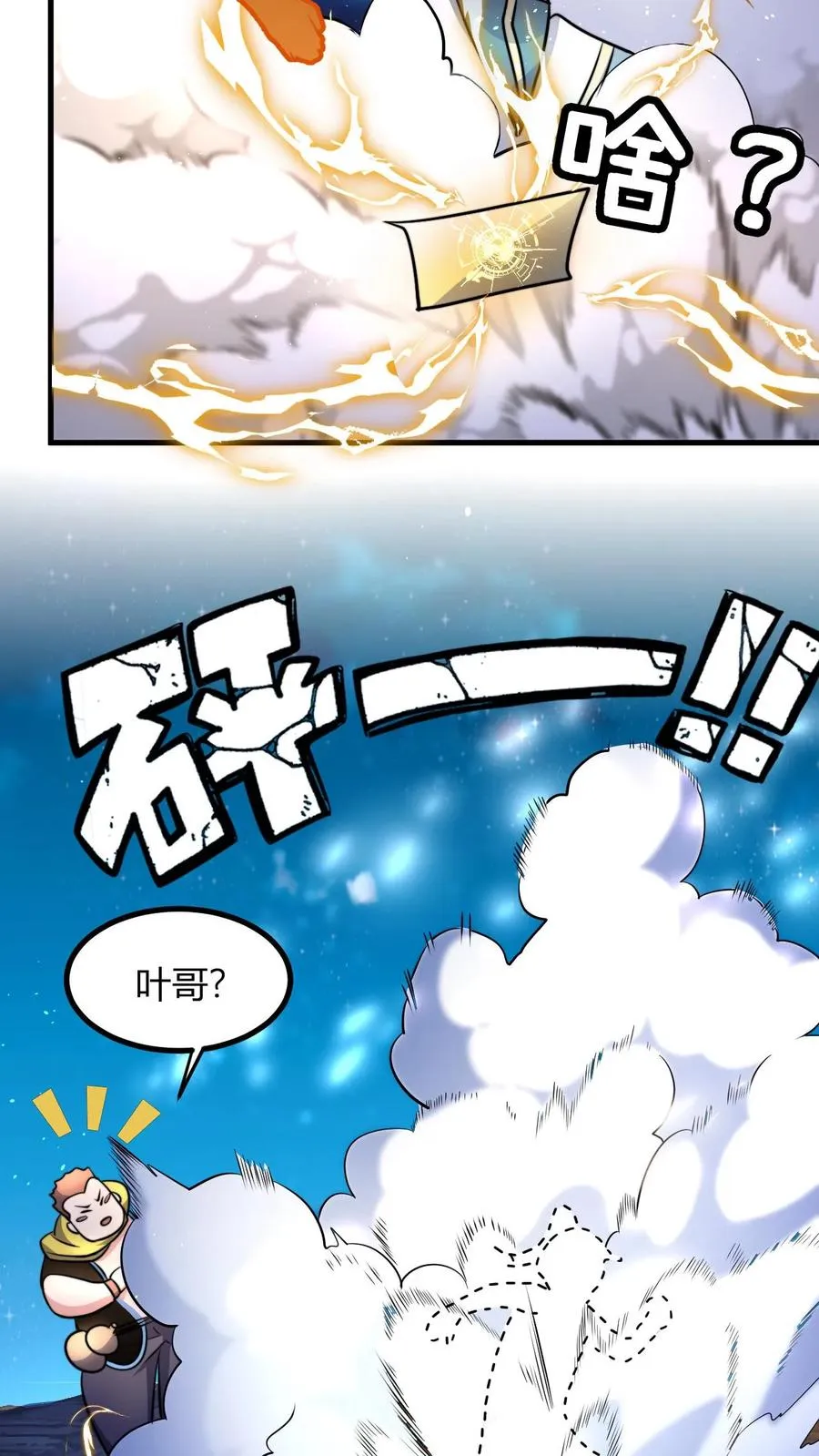 第58话 天道城 第22页