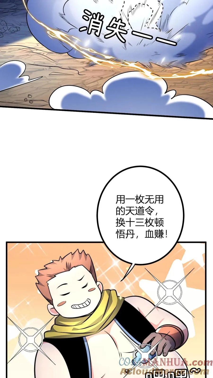 第58话 天道城 第23页
