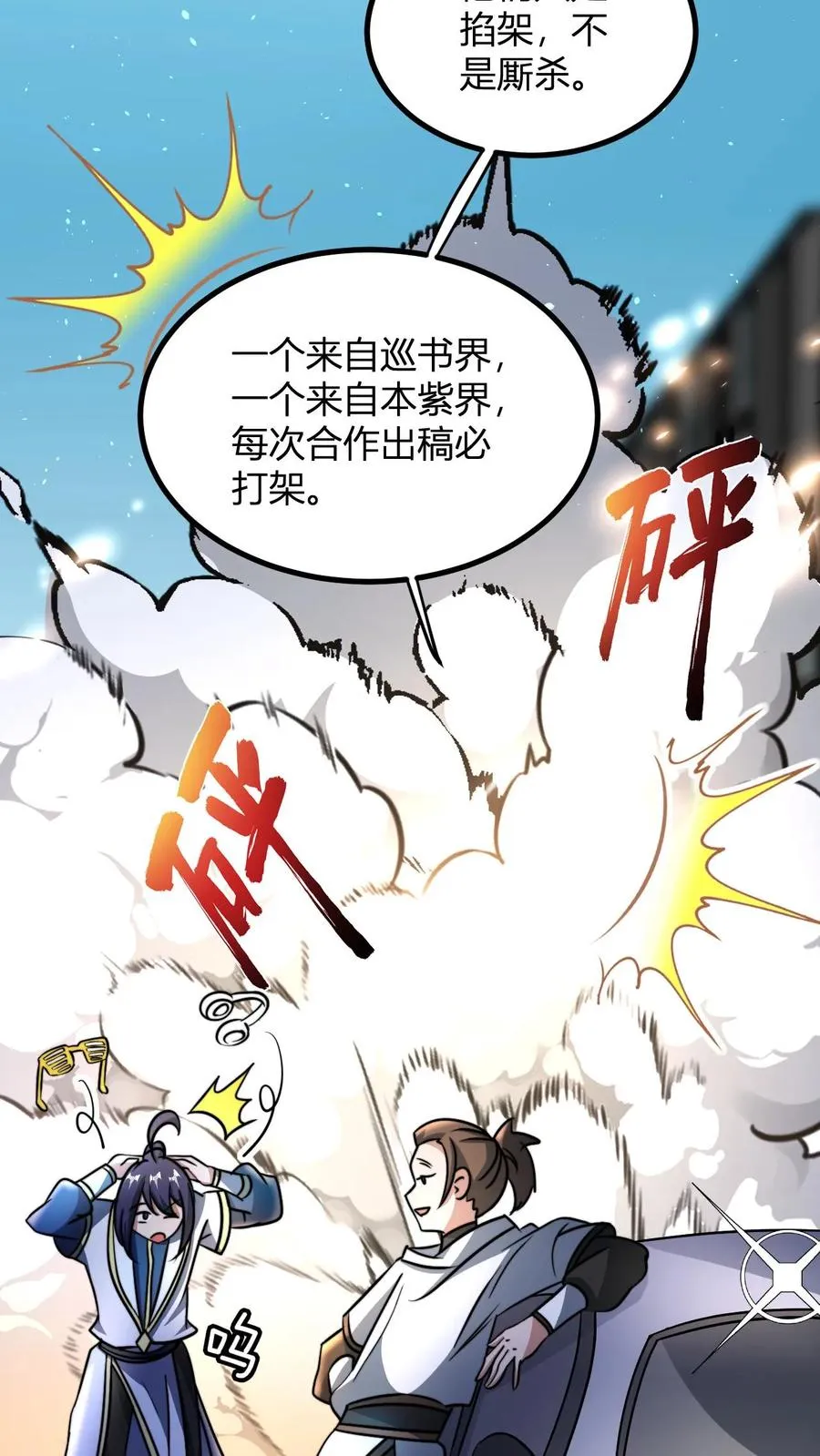 第59话 便宜的天道点 第8页