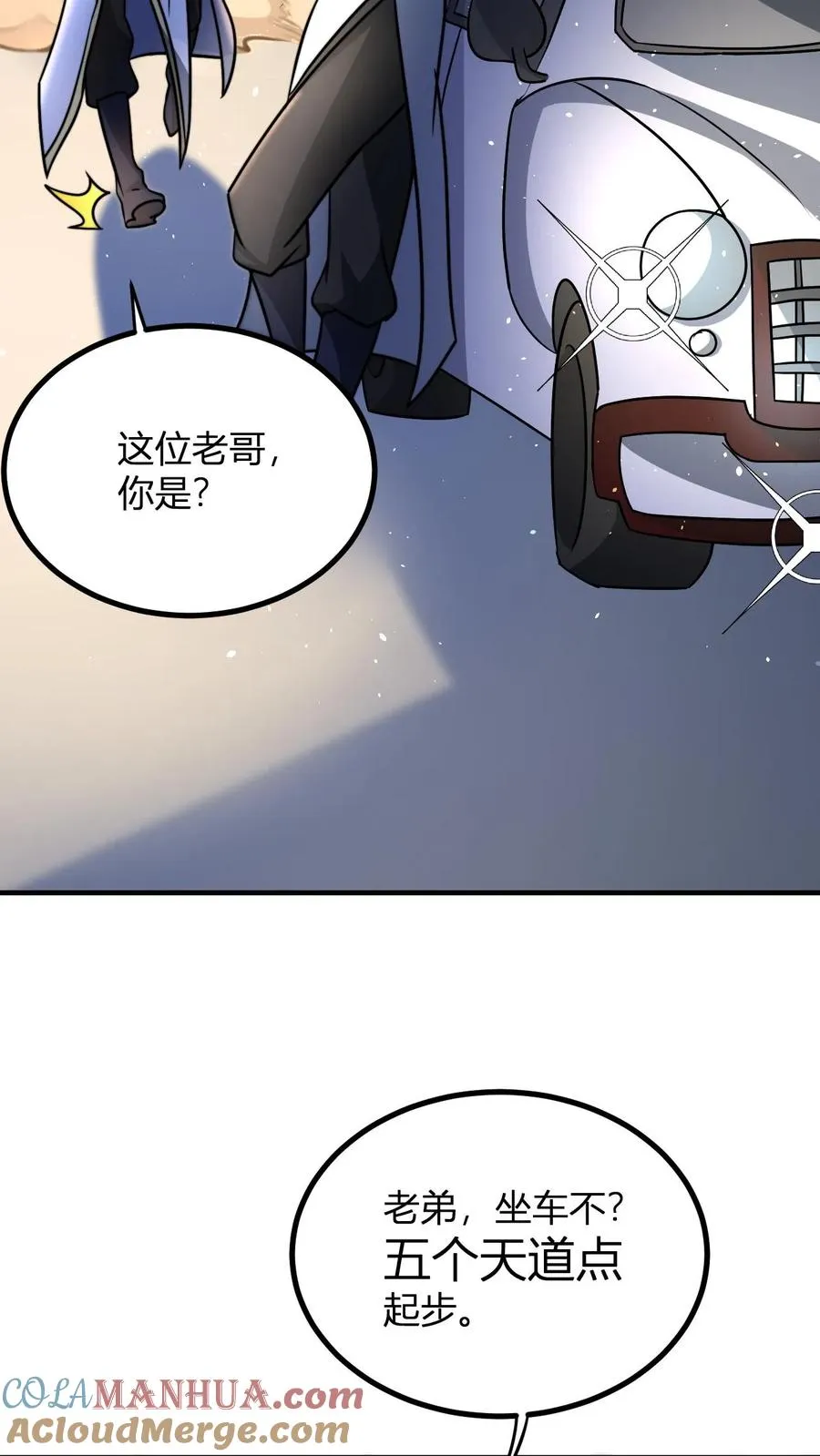 第59话 便宜的天道点 第9页