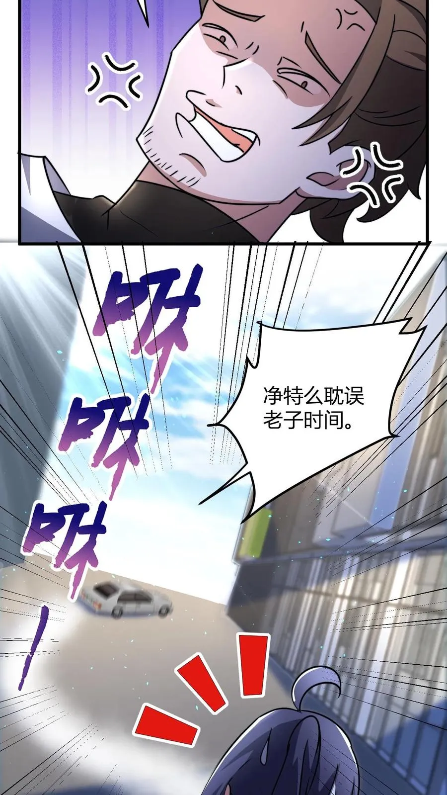 第59话 便宜的天道点 第12页