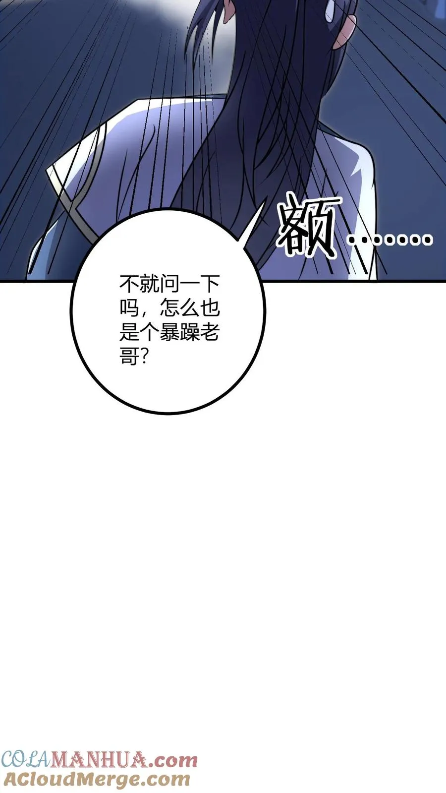 第59话 便宜的天道点 第13页