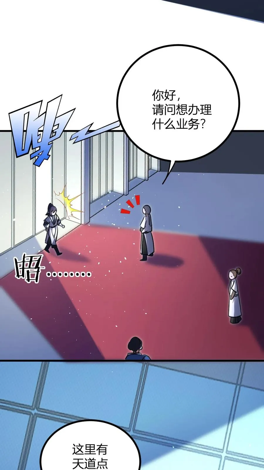 第59话 便宜的天道点 第16页