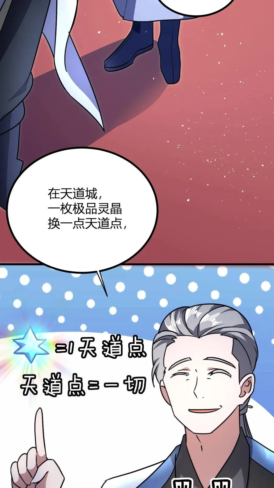 第59话 便宜的天道点 第18页