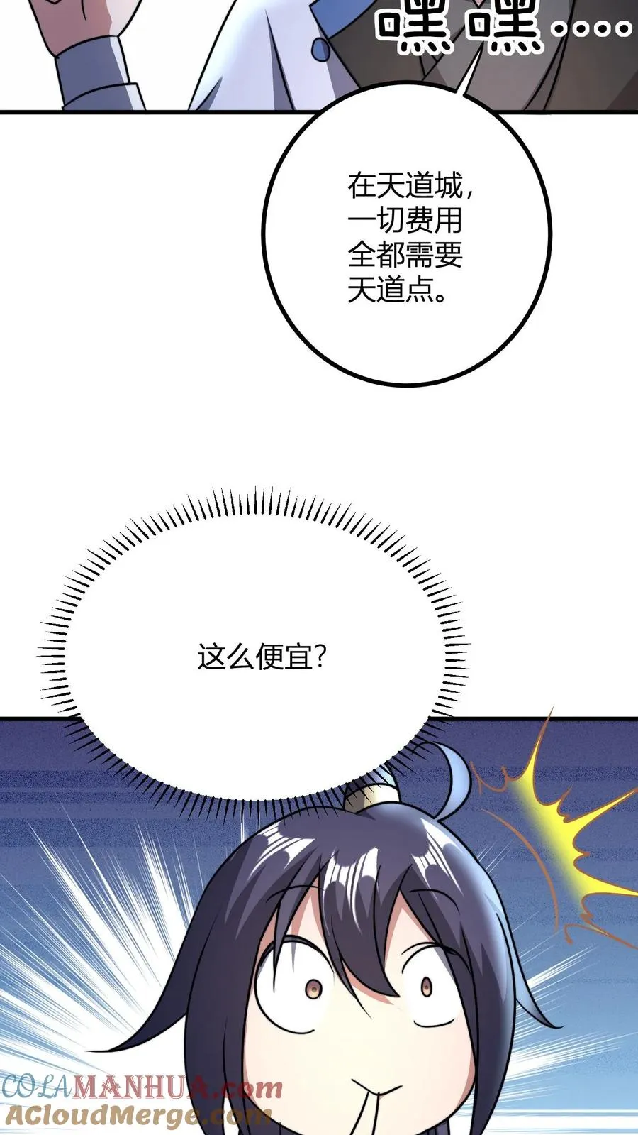 第59话 便宜的天道点 第19页