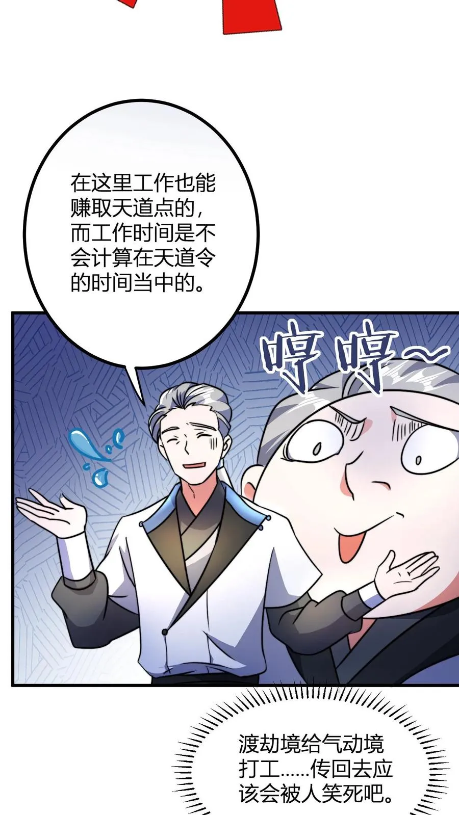 第59话 便宜的天道点 第22页