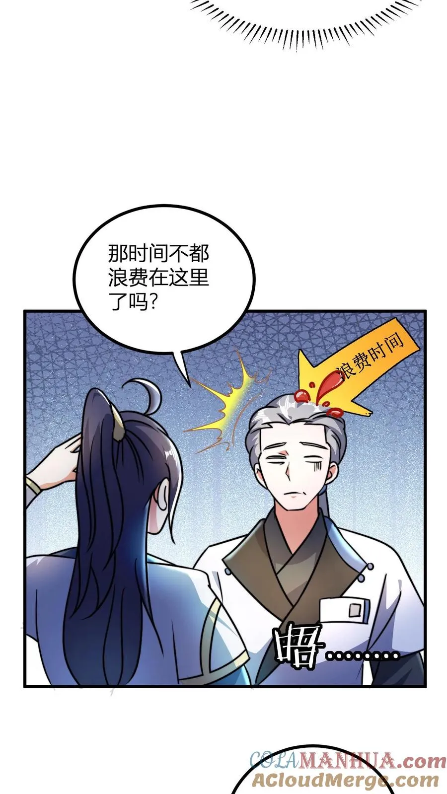 第59话 便宜的天道点 第23页