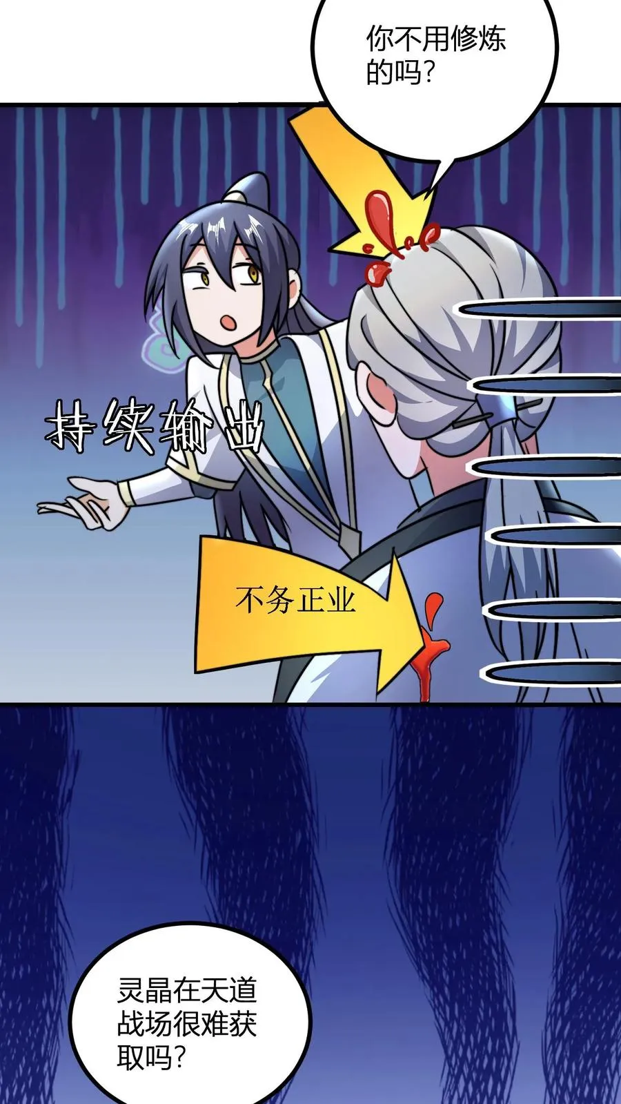 第59话 便宜的天道点 第24页