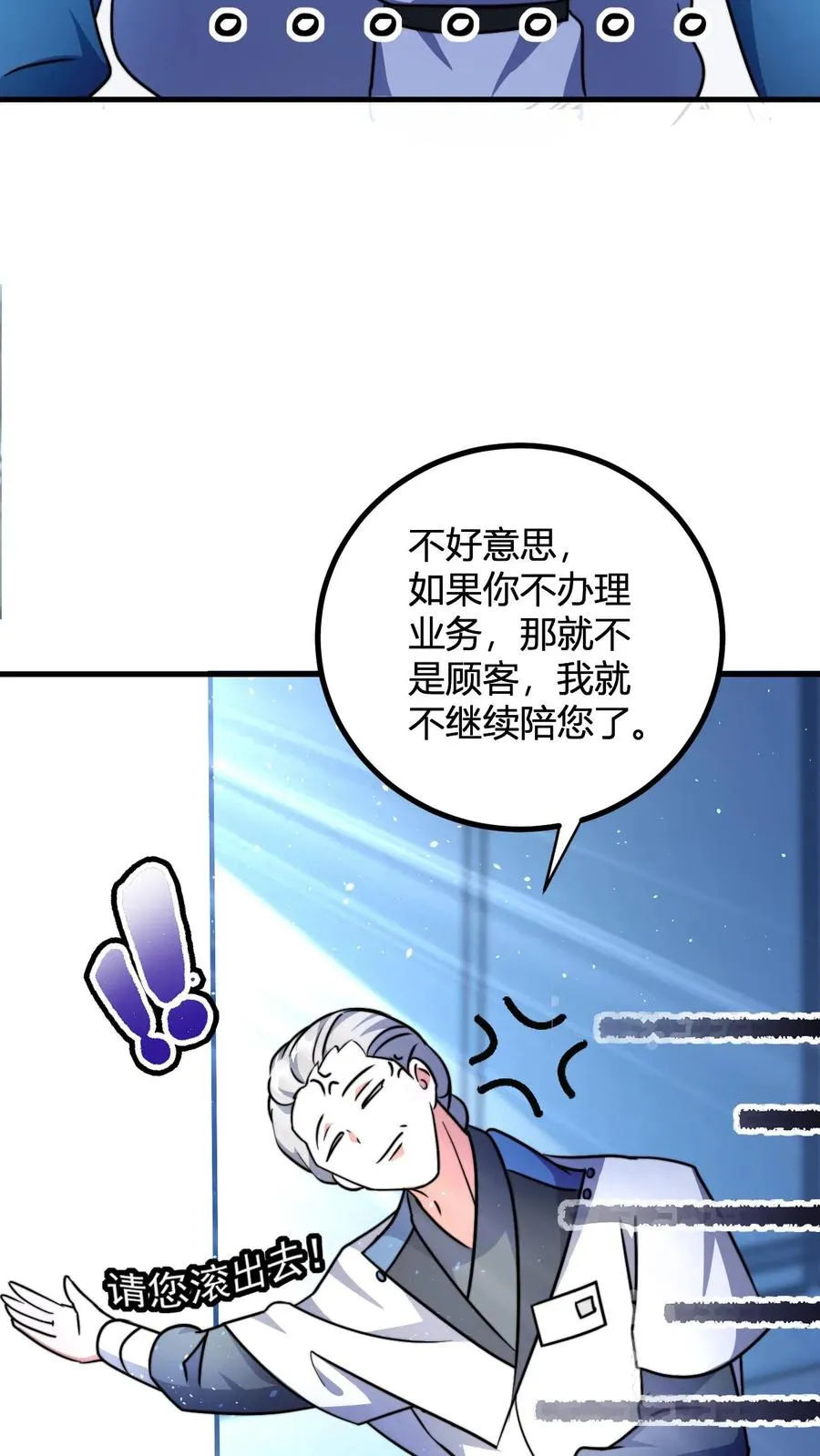 第59话 便宜的天道点 第26页