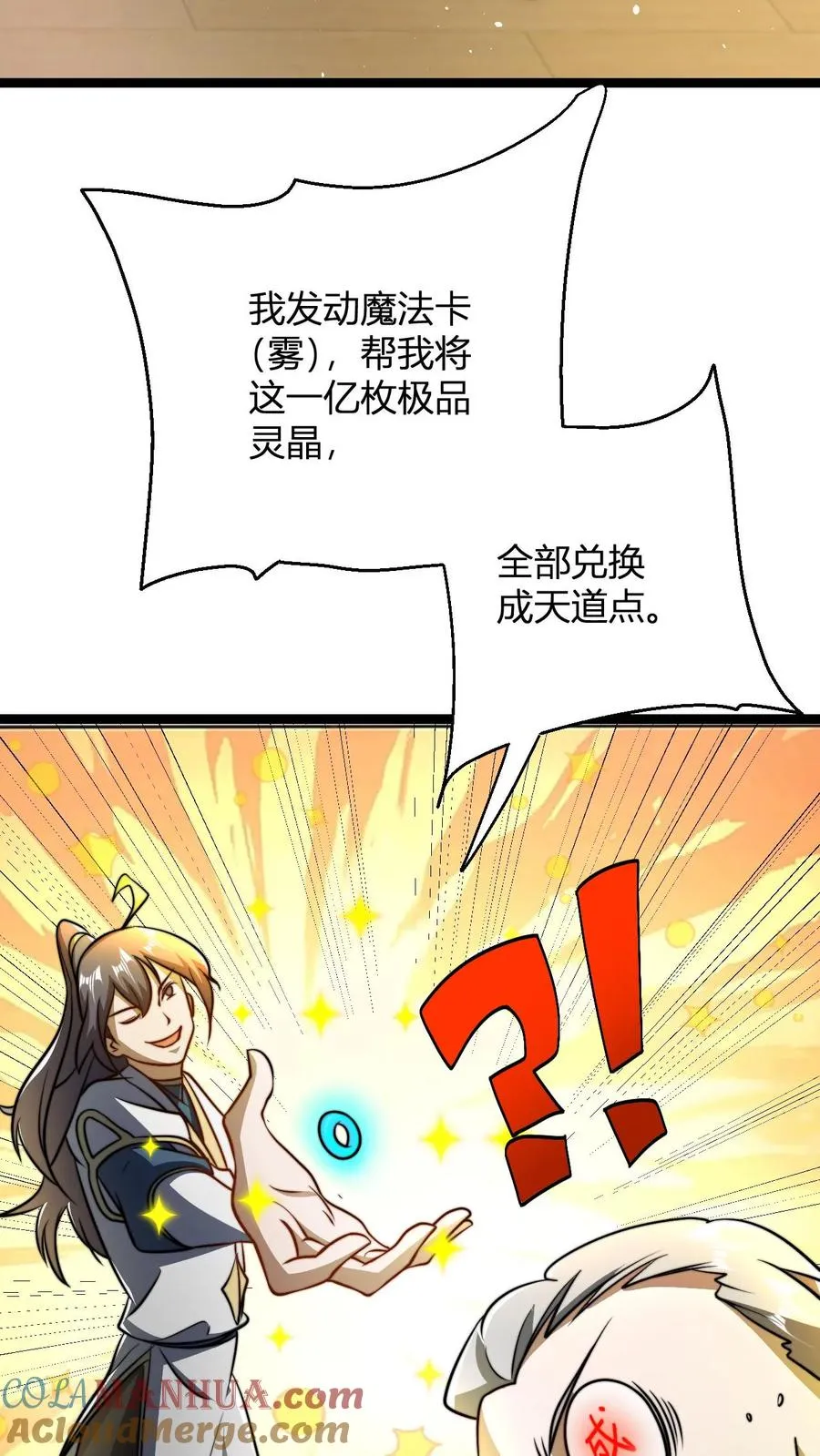 第60话 老子的周边！ 第3页