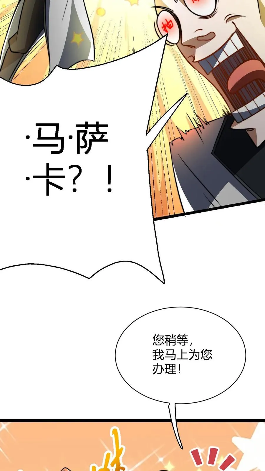 第60话 老子的周边！ 第4页