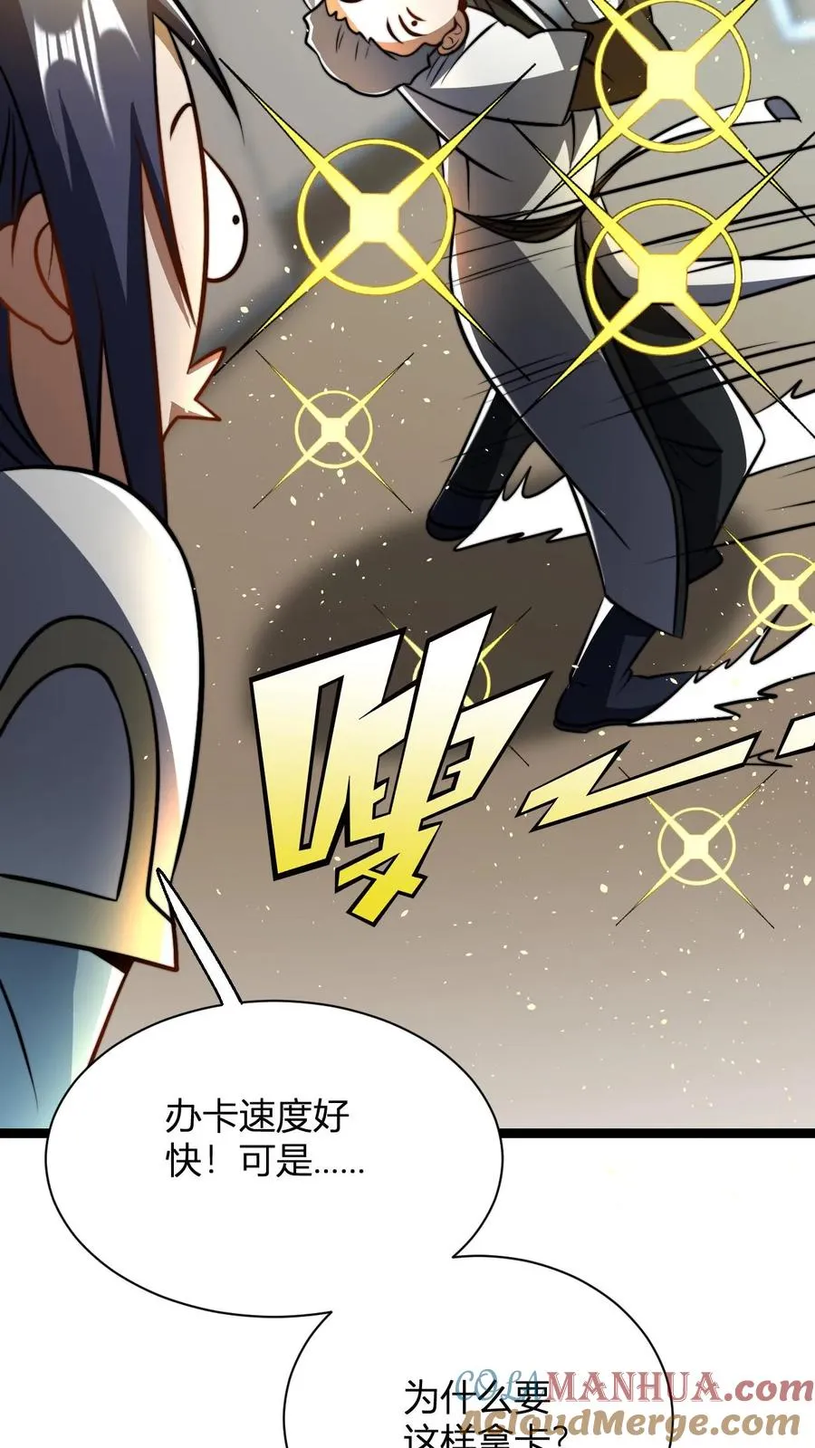 第60话 老子的周边！ 第9页