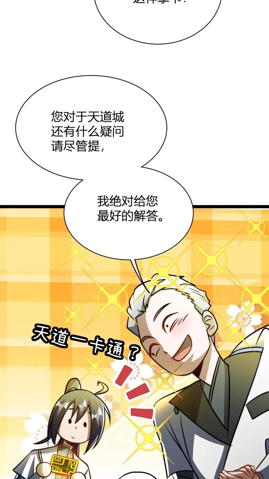 第60话 老子的周边！ 第10页