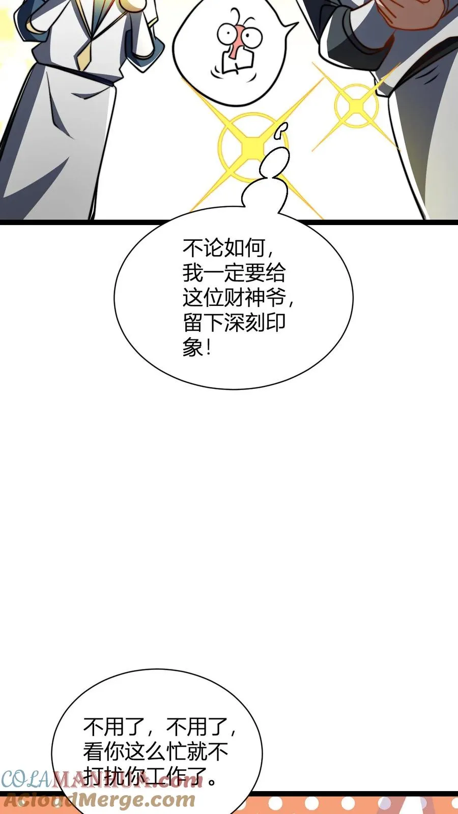 第60话 老子的周边！ 第11页