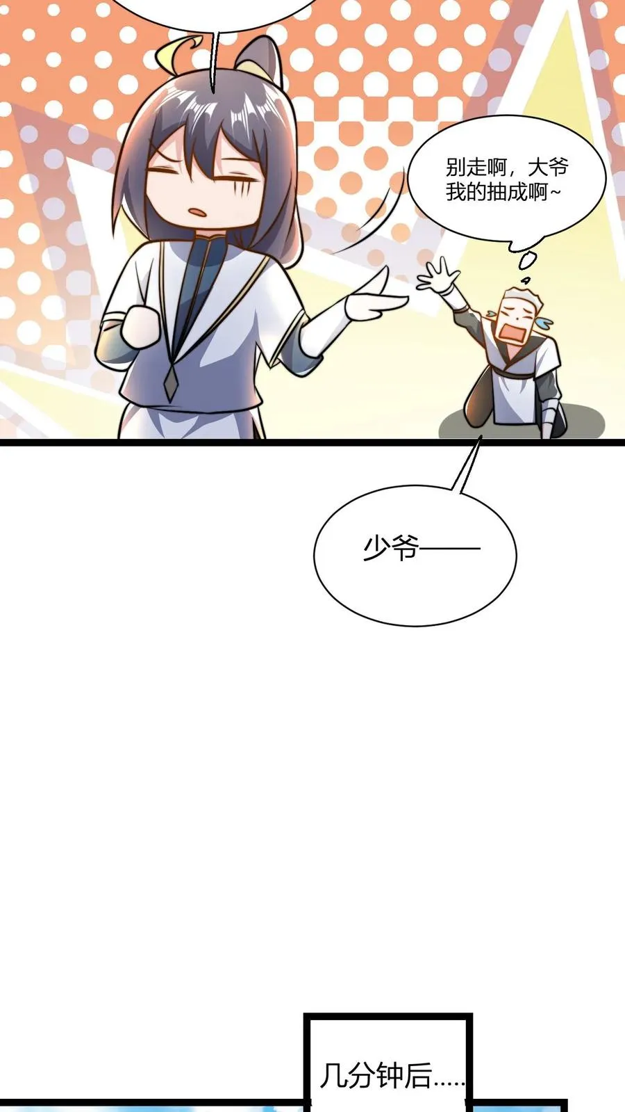 第60话 老子的周边！ 第12页
