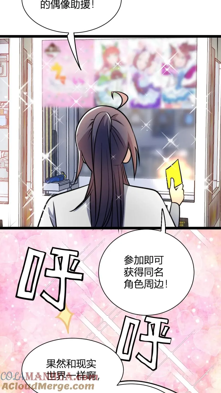第60话 老子的周边！ 第15页
