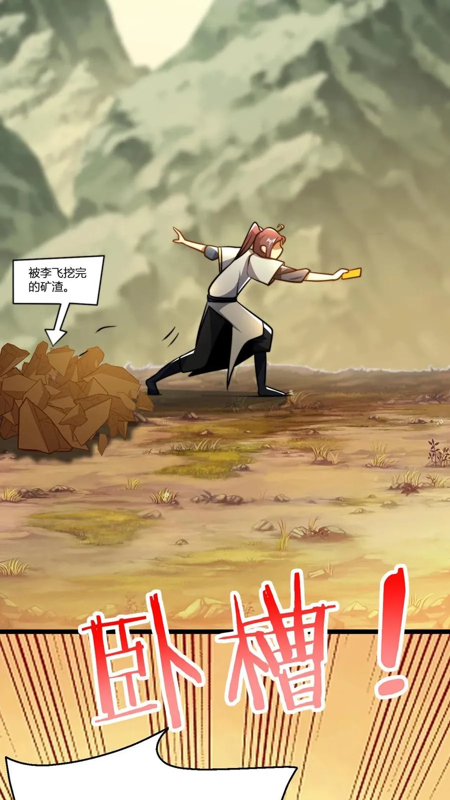 第60话 老子的周边！ 第22页