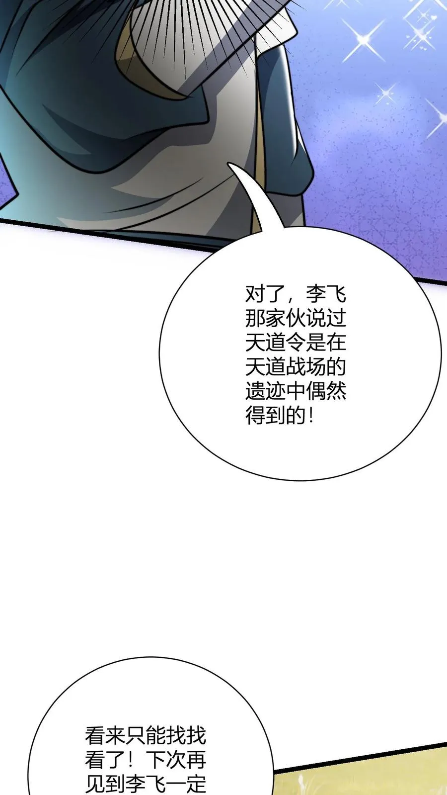 第60话 老子的周边！ 第26页