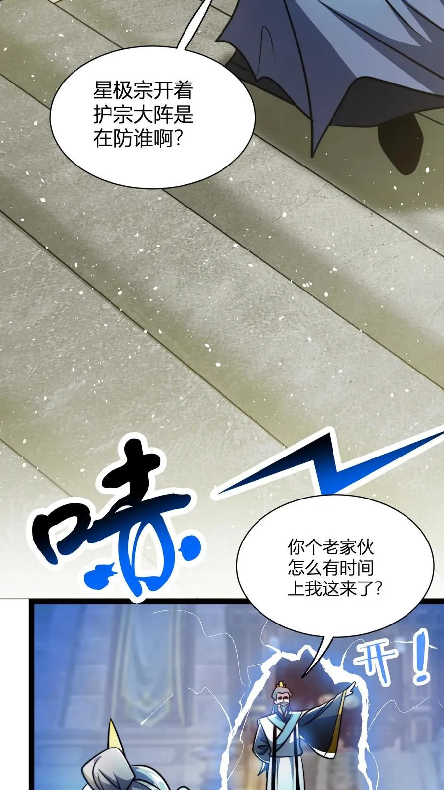第61话 毕刚 第4页