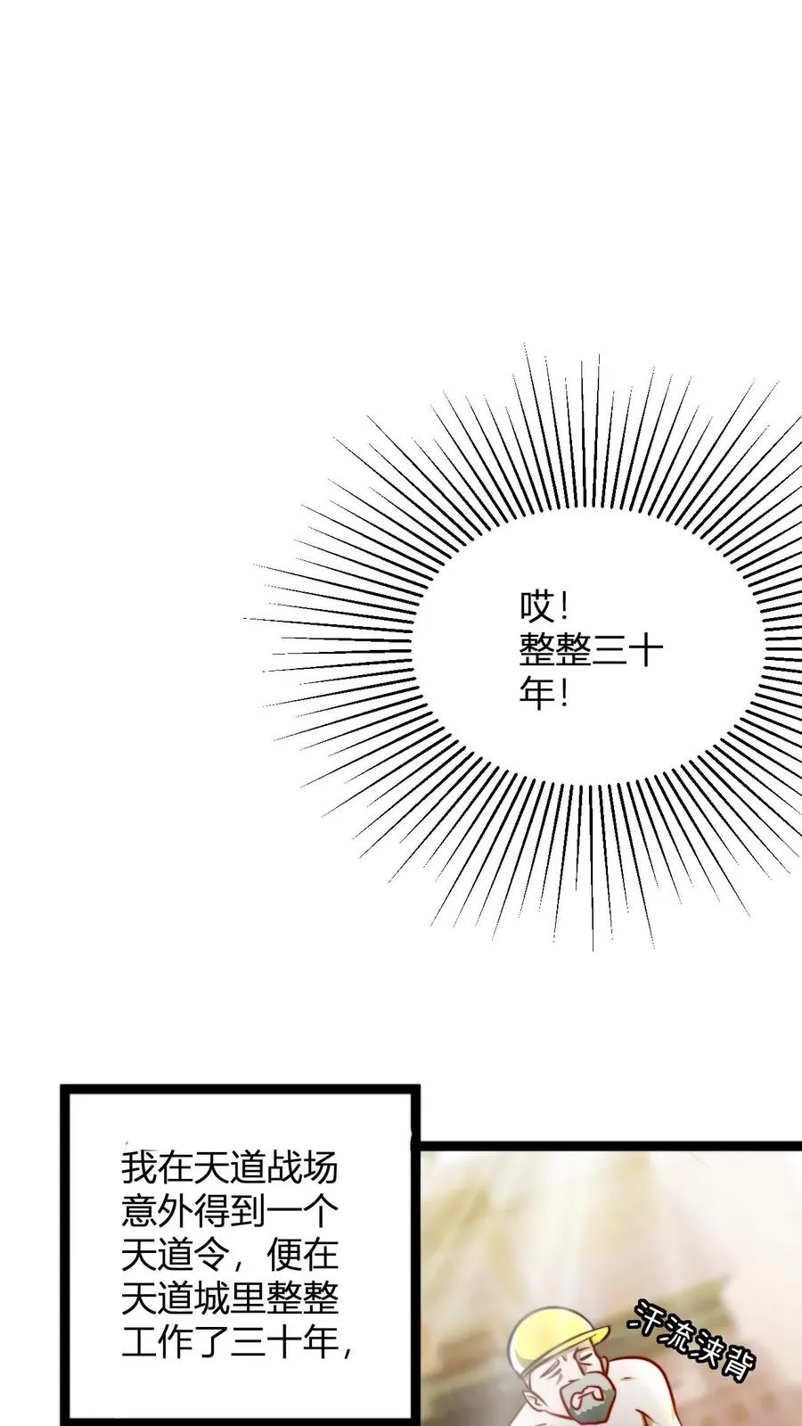 第61话 毕刚 第6页